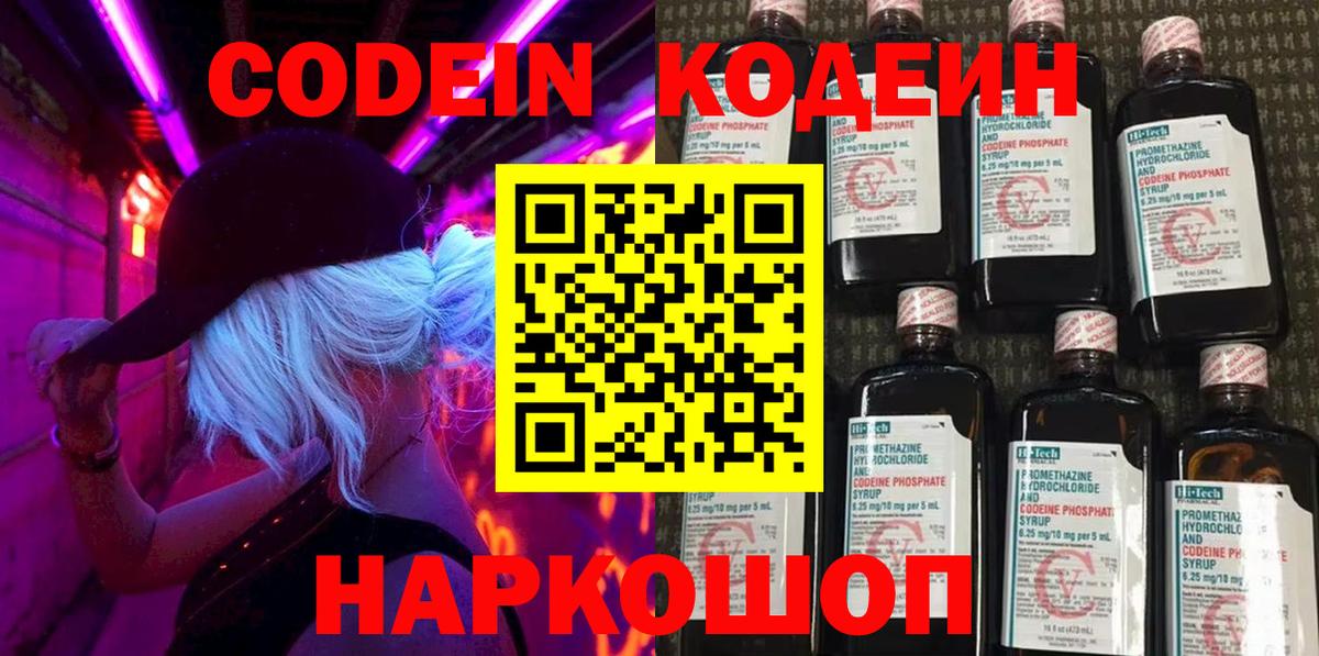 Пушкино  Кодеиновый сироп Lean напиток Lean (лин)  Вход с VPN  хочу   Кодеиновый сироп Lean напиток Lean (лин) 