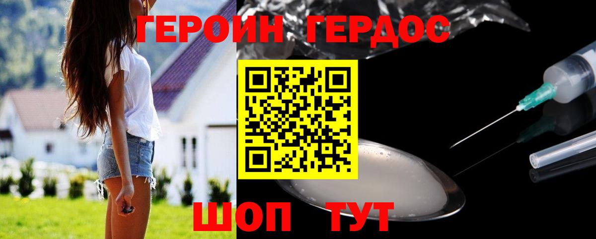 ГЕРОИН хмурый Пушкино