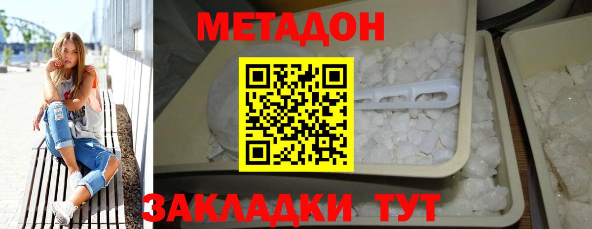 МЕТАДОН белоснежный  Вход с VPN  Метадон methadone  Пушкино 